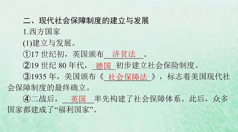 2024届高考历史一轮总复习选择性必修1第六单元第18课世界主要国家的基层治理与社会保障课件06