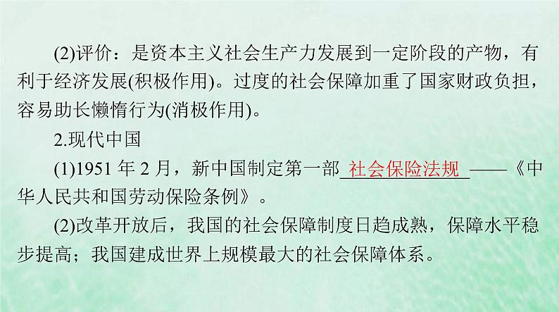 2024届高考历史一轮总复习选择性必修1第六单元第18课世界主要国家的基层治理与社会保障课件07