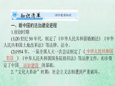 2024届高考历史一轮总复习选择性必修1第三单元第10课当代中国的法治与精神文明建设课件