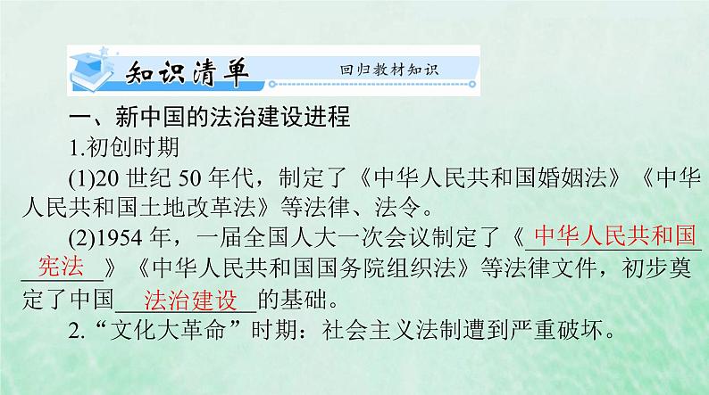 2024届高考历史一轮总复习选择性必修1第三单元第10课当代中国的法治与精神文明建设课件第3页