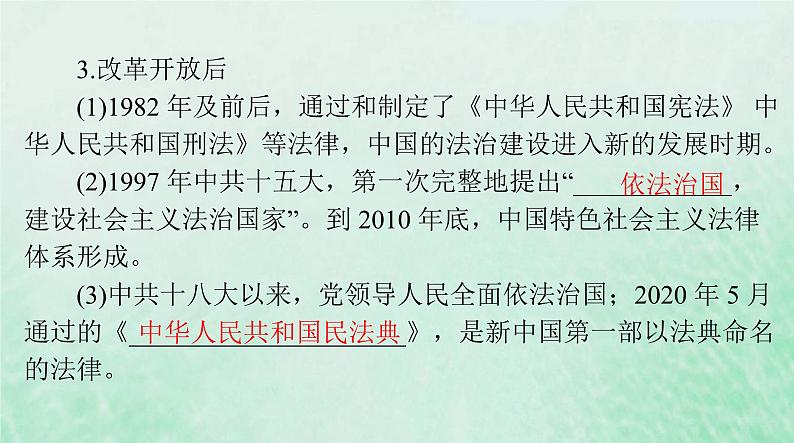 2024届高考历史一轮总复习选择性必修1第三单元第10课当代中国的法治与精神文明建设课件第4页