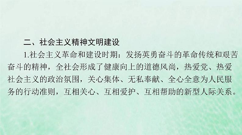 2024届高考历史一轮总复习选择性必修1第三单元第10课当代中国的法治与精神文明建设课件第5页