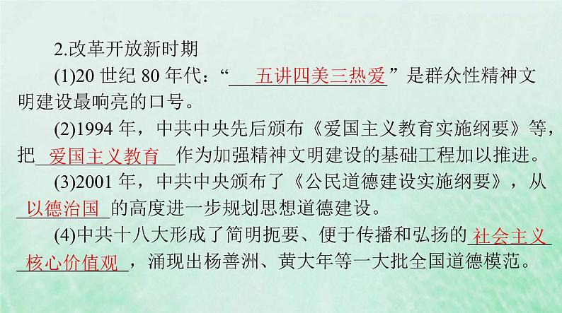 2024届高考历史一轮总复习选择性必修1第三单元第10课当代中国的法治与精神文明建设课件第6页