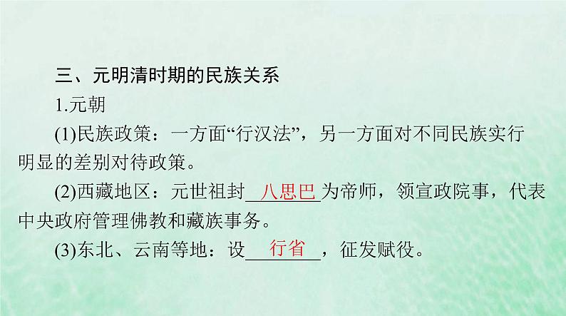 2024届高考历史一轮总复习选择性必修1第四单元第11课中国古代的民族关系与对外交往课件07