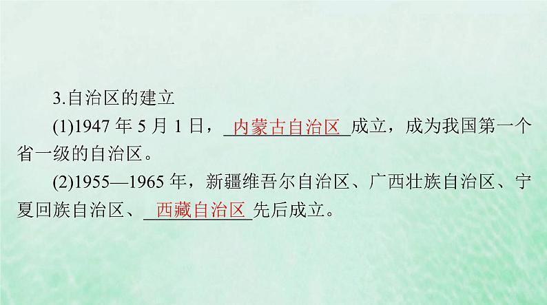 2024届高考历史一轮总复习选择性必修1第四单元第13课当代中国的民族政策课件第4页