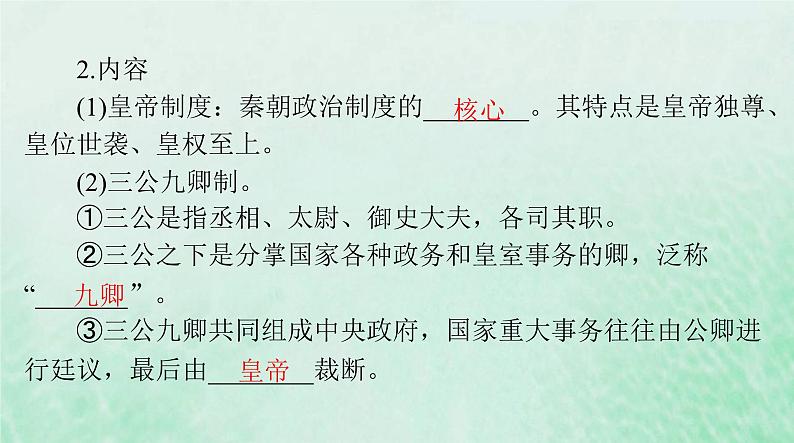 2024届高考历史一轮总复习选择性必修1第一单元第1课中国古代政治制度的形成与发展课件06