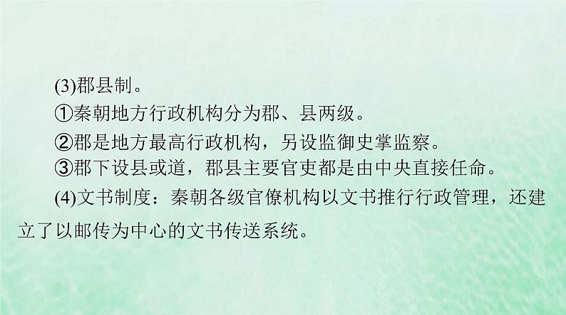 2024届高考历史一轮总复习选择性必修1第一单元第1课中国古代政治制度的形成与发展课件07