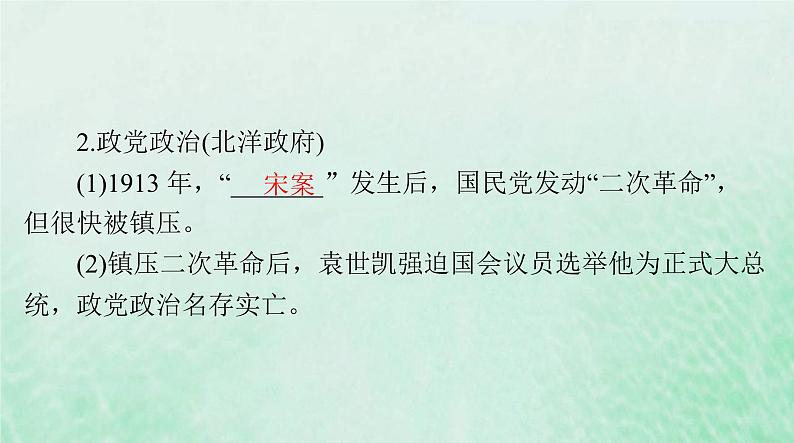 2024届高考历史一轮总复习选择性必修1第一单元第3课中国近代至当代政治制度的演变课件04