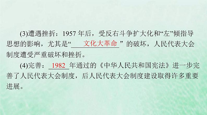 2024届高考历史一轮总复习选择性必修1第一单元第3课中国近代至当代政治制度的演变课件08