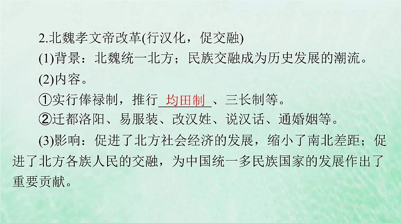 2024届高考历史一轮总复习选择性必修1第一单元第4课中国历代变法和改革课件04