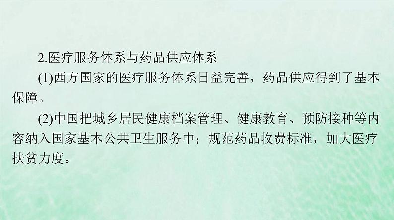 2024届高考历史一轮总复习选择性必修2第六单元第15课现代医疗卫生体系与社会生活课件第5页