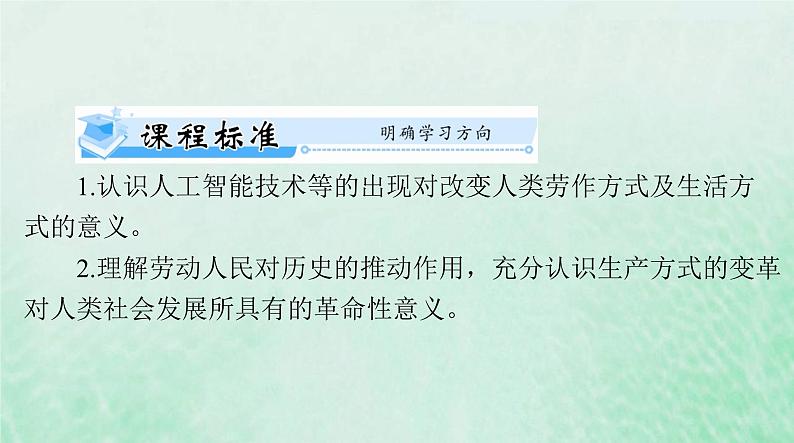 2024届高考历史一轮总复习选择性必修2第二单元第6课现代科技进步与人类社会发展课件第2页