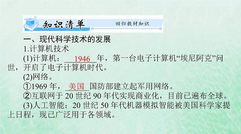 2024届高考历史一轮总复习选择性必修2第二单元第6课现代科技进步与人类社会发展课件第3页