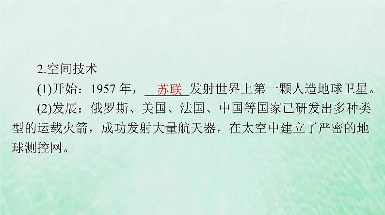 2024届高考历史一轮总复习选择性必修2第二单元第6课现代科技进步与人类社会发展课件第4页