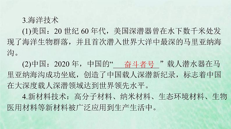 2024届高考历史一轮总复习选择性必修2第二单元第6课现代科技进步与人类社会发展课件第5页