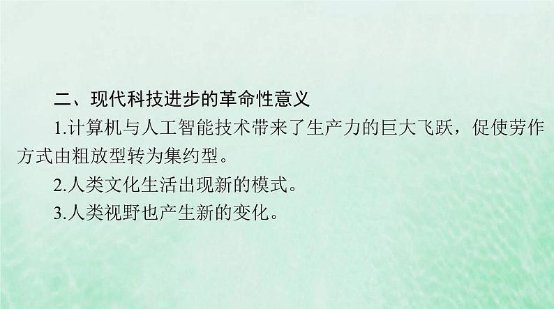 2024届高考历史一轮总复习选择性必修2第二单元第6课现代科技进步与人类社会发展课件第6页