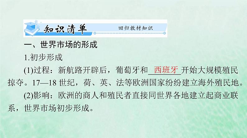 2024届高考历史一轮总复习选择性必修2第三单元第8课世界市场与商业贸易课件03