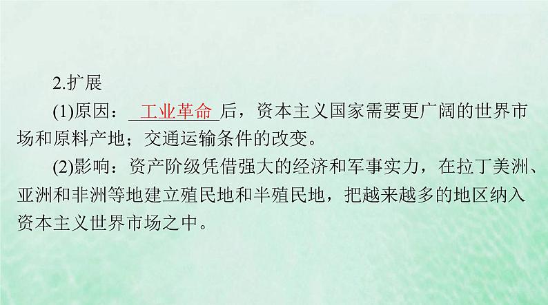 2024届高考历史一轮总复习选择性必修2第三单元第8课世界市场与商业贸易课件04