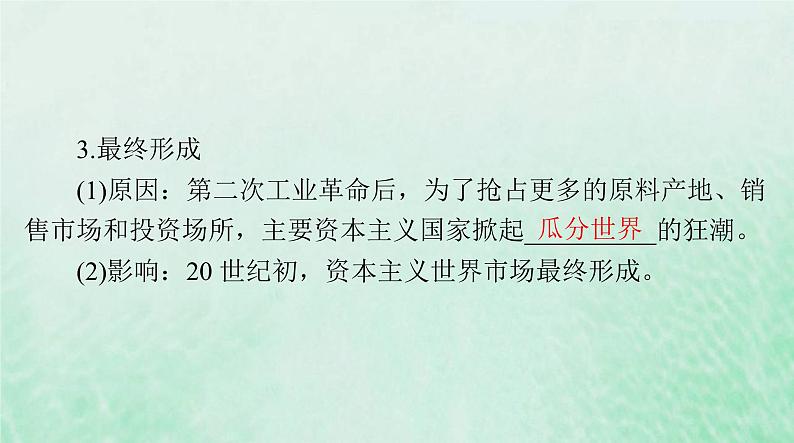 2024届高考历史一轮总复习选择性必修2第三单元第8课世界市场与商业贸易课件05