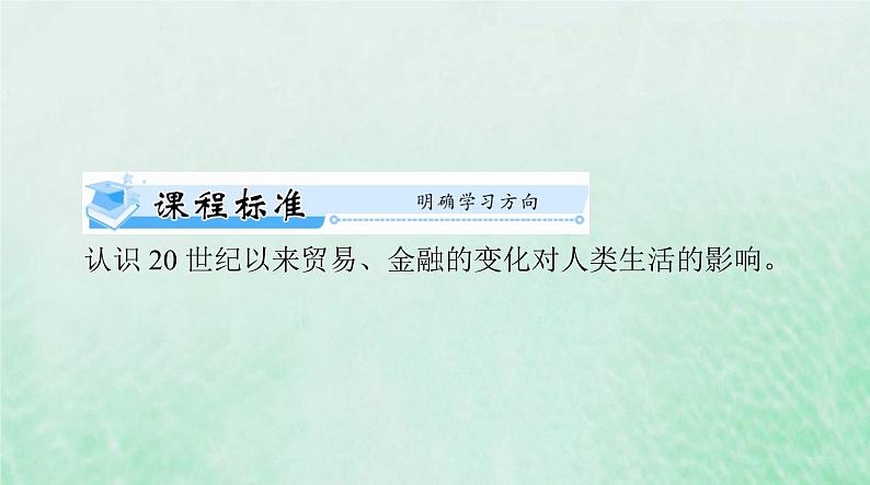 2024届高考历史一轮总复习选择性必修2第三单元第9课20世纪以来人类的经济与生活课件第2页