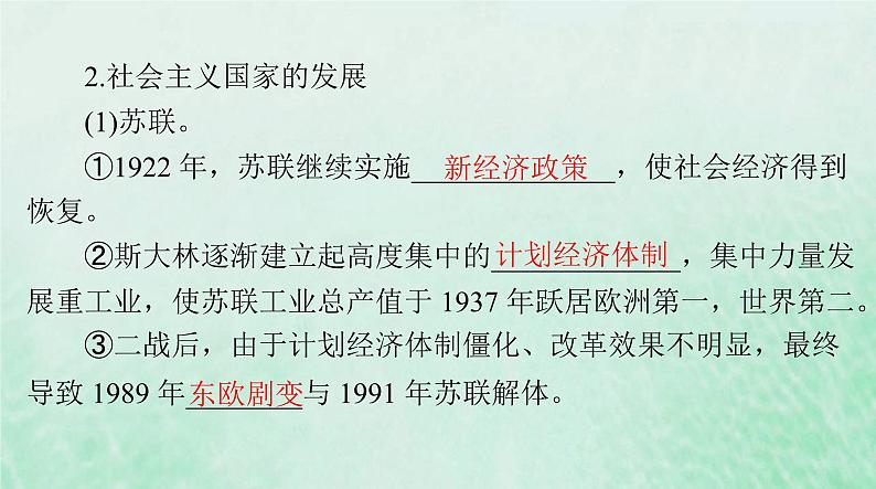 2024届高考历史一轮总复习选择性必修2第三单元第9课20世纪以来人类的经济与生活课件第5页