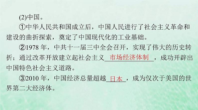 2024届高考历史一轮总复习选择性必修2第三单元第9课20世纪以来人类的经济与生活课件第6页