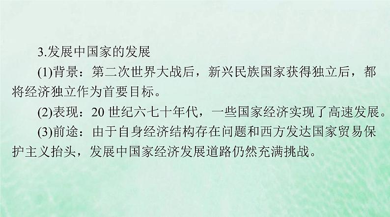 2024届高考历史一轮总复习选择性必修2第三单元第9课20世纪以来人类的经济与生活课件第7页