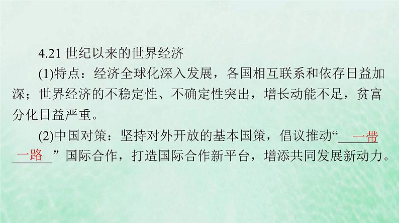 2024届高考历史一轮总复习选择性必修2第三单元第9课20世纪以来人类的经济与生活课件第8页