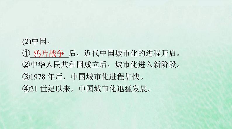 2024届高考历史一轮总复习选择性必修2第四单元第11课近代以来的城市化进程课件04