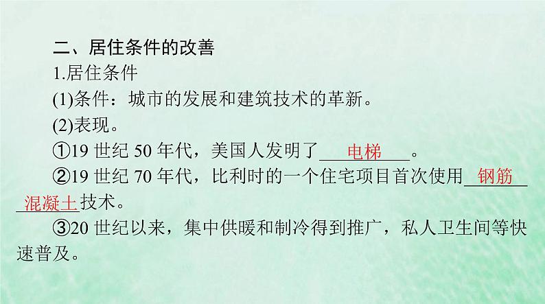 2024届高考历史一轮总复习选择性必修2第四单元第11课近代以来的城市化进程课件05