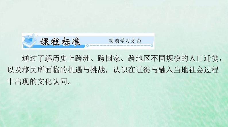 2024届高考历史一轮总复习选择性必修3第三单元第8课现代社会的移民和多元文化课件第2页