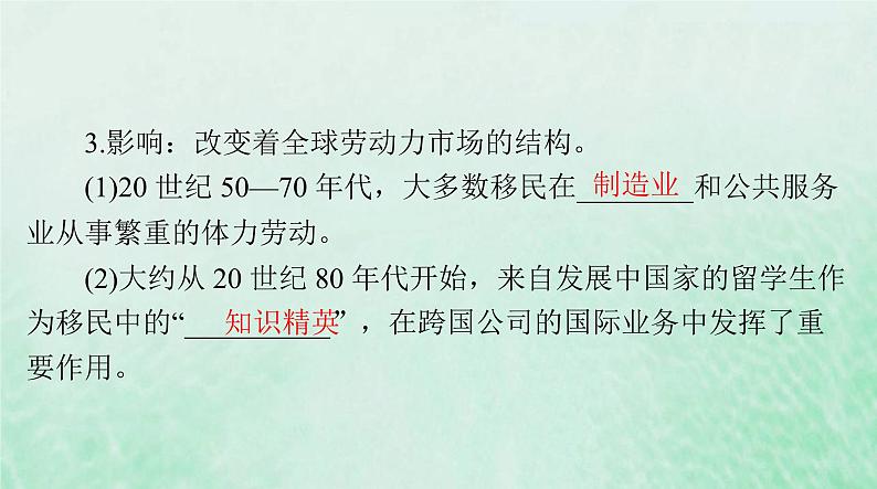 2024届高考历史一轮总复习选择性必修3第三单元第8课现代社会的移民和多元文化课件第4页