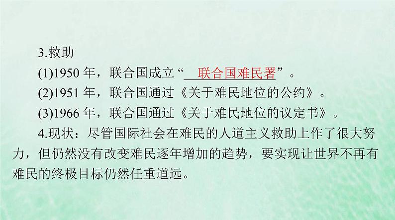 2024届高考历史一轮总复习选择性必修3第三单元第8课现代社会的移民和多元文化课件第6页