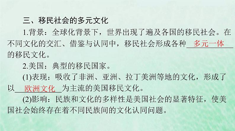 2024届高考历史一轮总复习选择性必修3第三单元第8课现代社会的移民和多元文化课件第7页