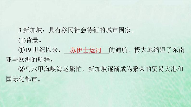 2024届高考历史一轮总复习选择性必修3第三单元第8课现代社会的移民和多元文化课件第8页