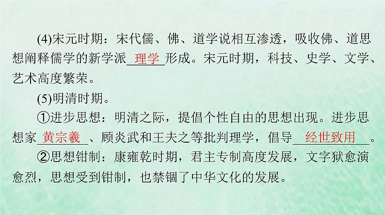 2024届高考历史一轮总复习选择性必修3第一单元第1课中华优秀传统文化的内涵与特点课件06