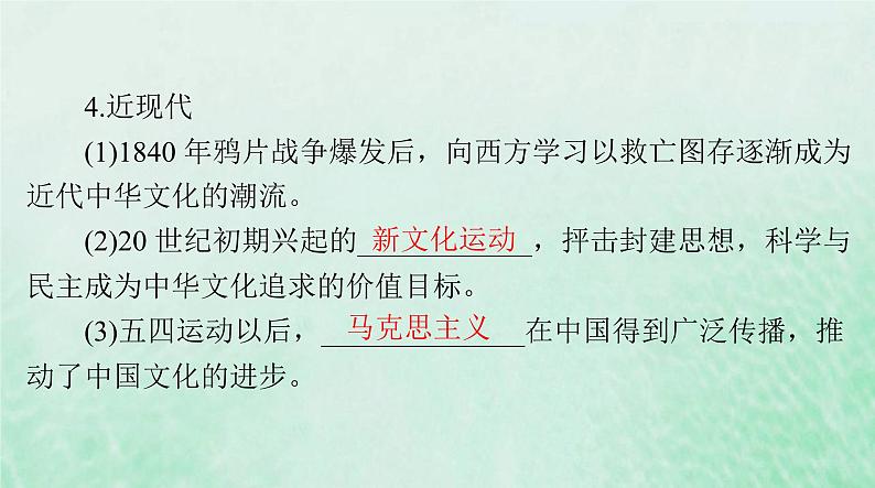 2024届高考历史一轮总复习选择性必修3第一单元第1课中华优秀传统文化的内涵与特点课件07