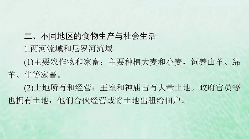 2024届高考历史一轮总复习选择性必修2第一单元第1课从食物采集到食物生产课件第5页