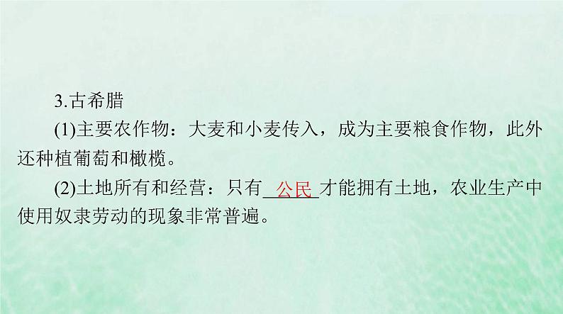 2024届高考历史一轮总复习选择性必修2第一单元第1课从食物采集到食物生产课件第7页