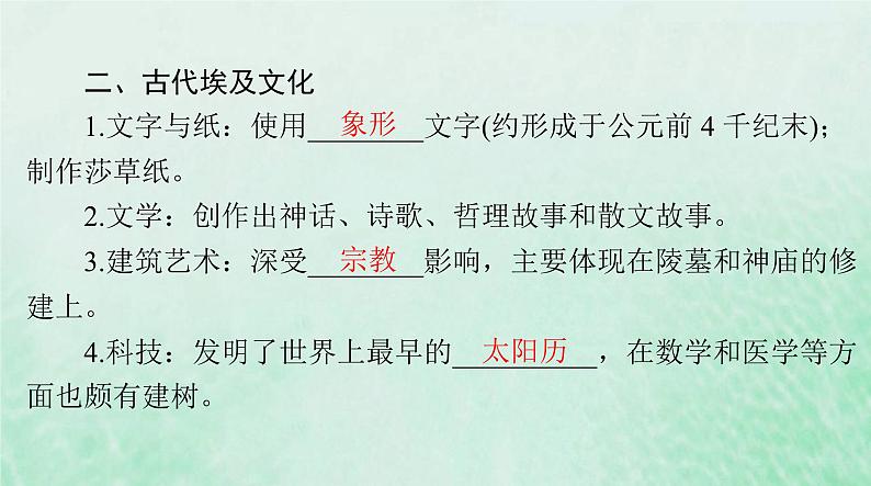 2024届高考历史一轮总复习选择性必修3第二单元第3课古代西亚非洲文化课件第4页