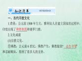 2024届高考历史一轮总复习选择性必修3第二单元第5课南亚东亚与美洲的文化课件