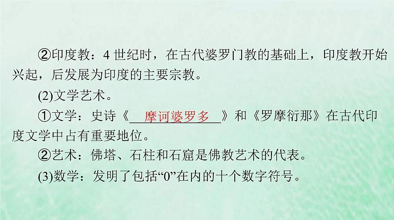 2024届高考历史一轮总复习选择性必修3第二单元第5课南亚东亚与美洲的文化课件第4页