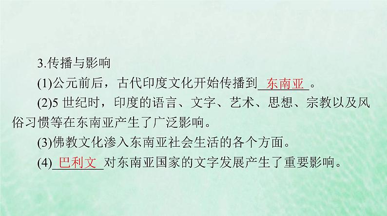 2024届高考历史一轮总复习选择性必修3第二单元第5课南亚东亚与美洲的文化课件第5页