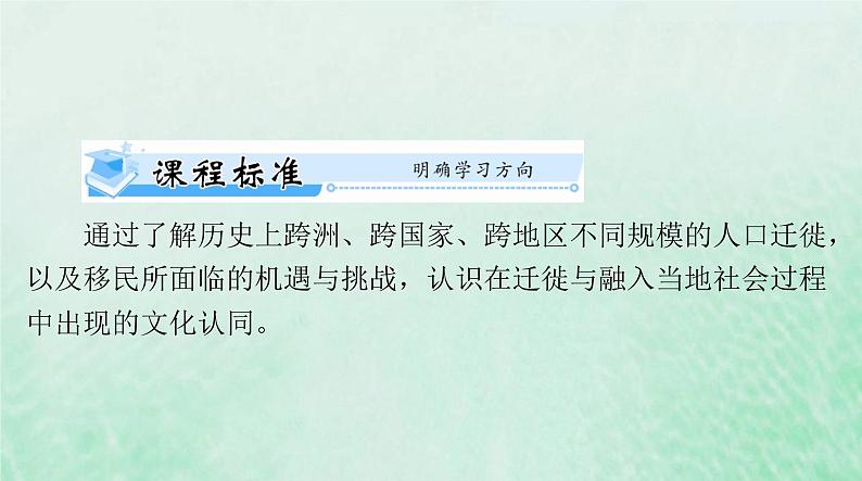 2024届高考历史一轮总复习选择性必修3第三单元第6课古代人类的迁徙和区域文化的形成课件02