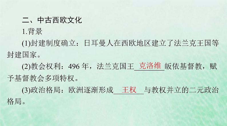 2024届高考历史一轮总复习选择性必修3第二单元第4课欧洲文化的形成课件第7页