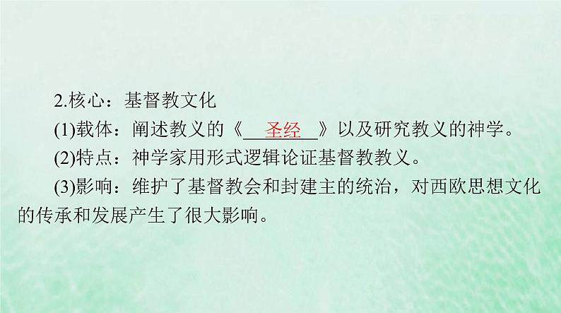 2024届高考历史一轮总复习选择性必修3第二单元第4课欧洲文化的形成课件第8页