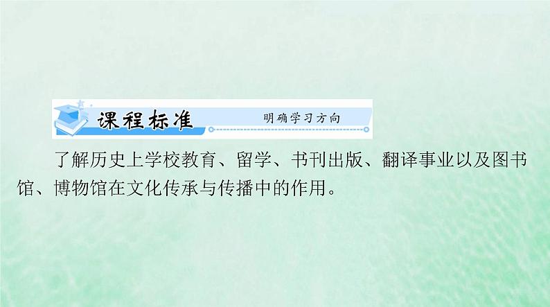 2024届高考历史一轮总复习选择性必修3第六单元第14课文化传承的多种载体及其发展课件第2页