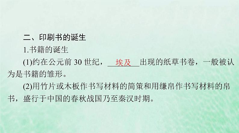 2024届高考历史一轮总复习选择性必修3第六单元第14课文化传承的多种载体及其发展课件第8页