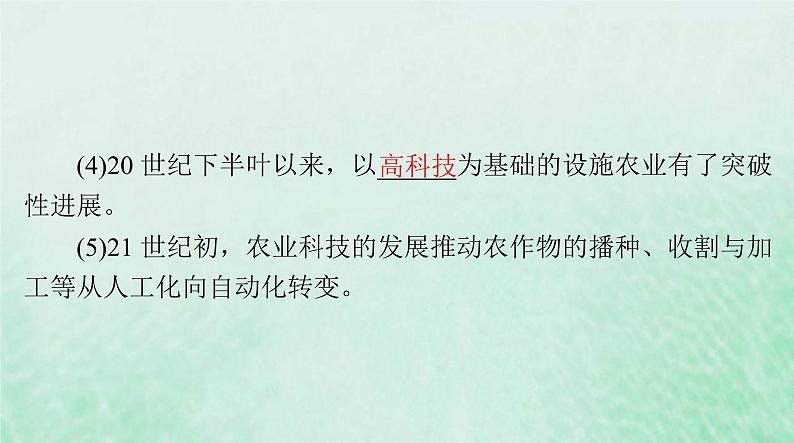 2024届高考历史一轮总复习选择性必修2第一单元第3课现代食物的生产储备与食品安全课件第4页