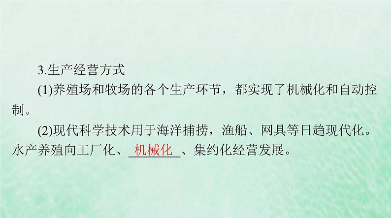 2024届高考历史一轮总复习选择性必修2第一单元第3课现代食物的生产储备与食品安全课件第6页